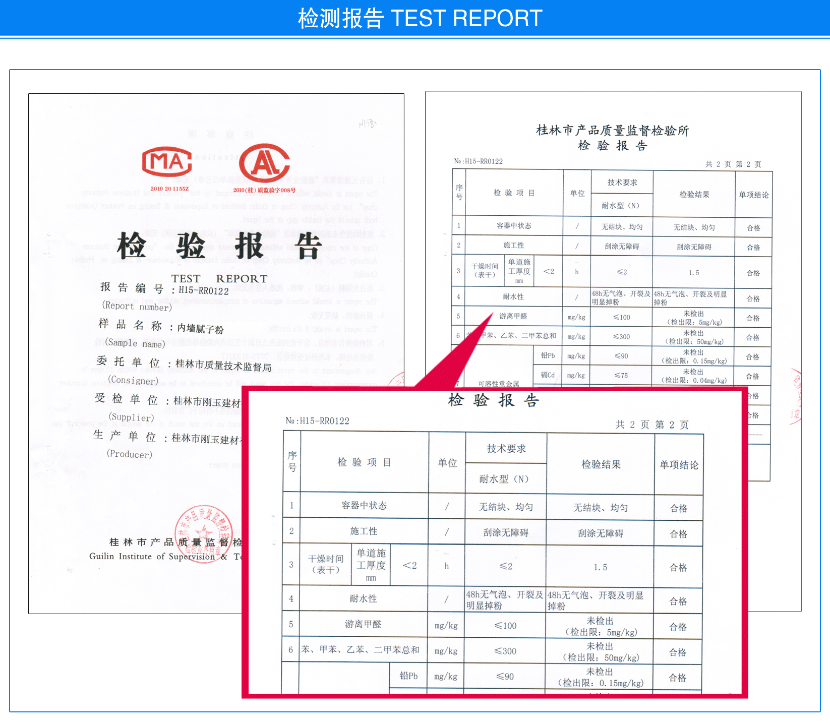 产品经广西产品质量监督检验院检验,质检报告,合格证书一应俱全